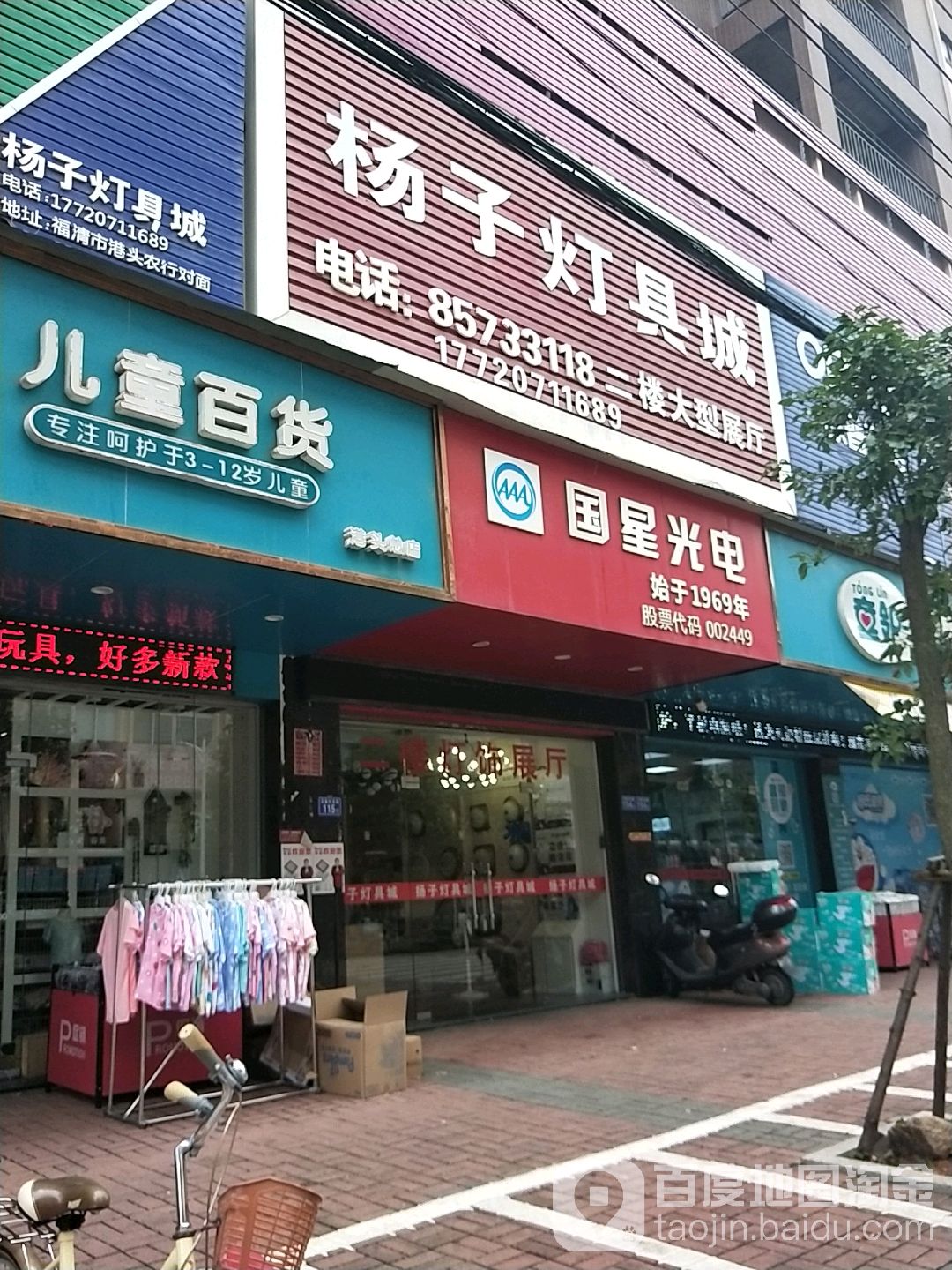 杨子灯具城
