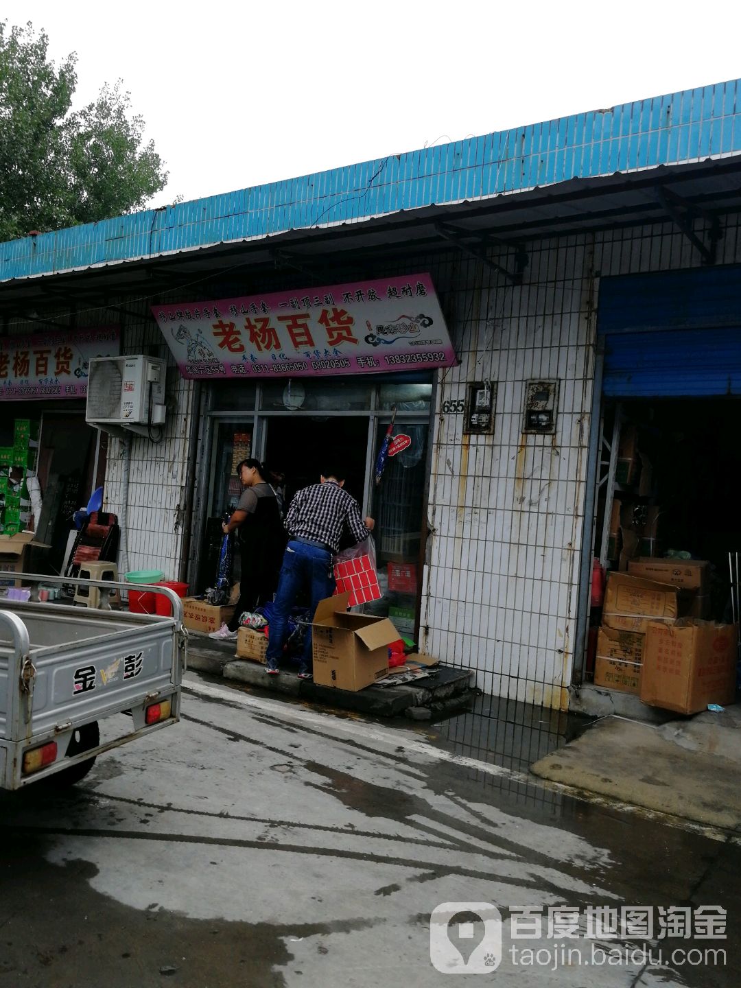 老杨百货(和平西路店)