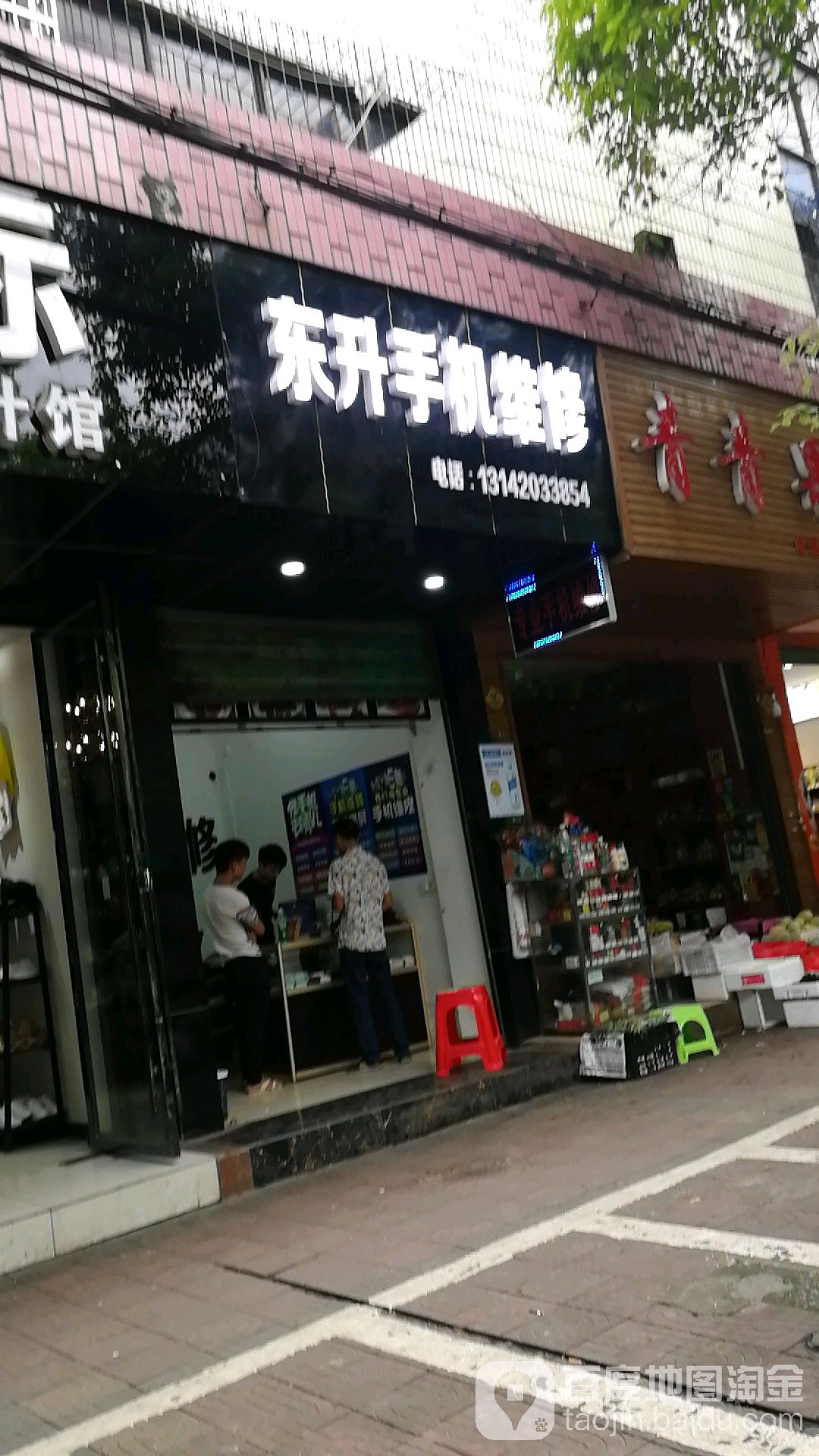 东升手机维修