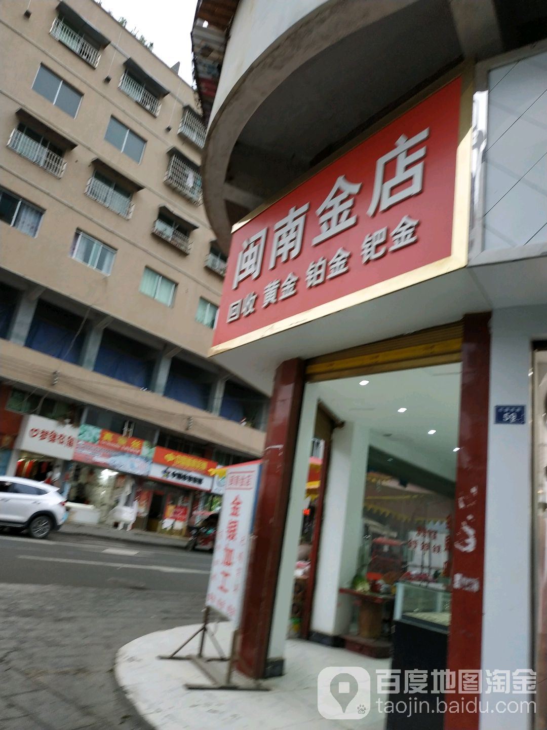 闽南金店