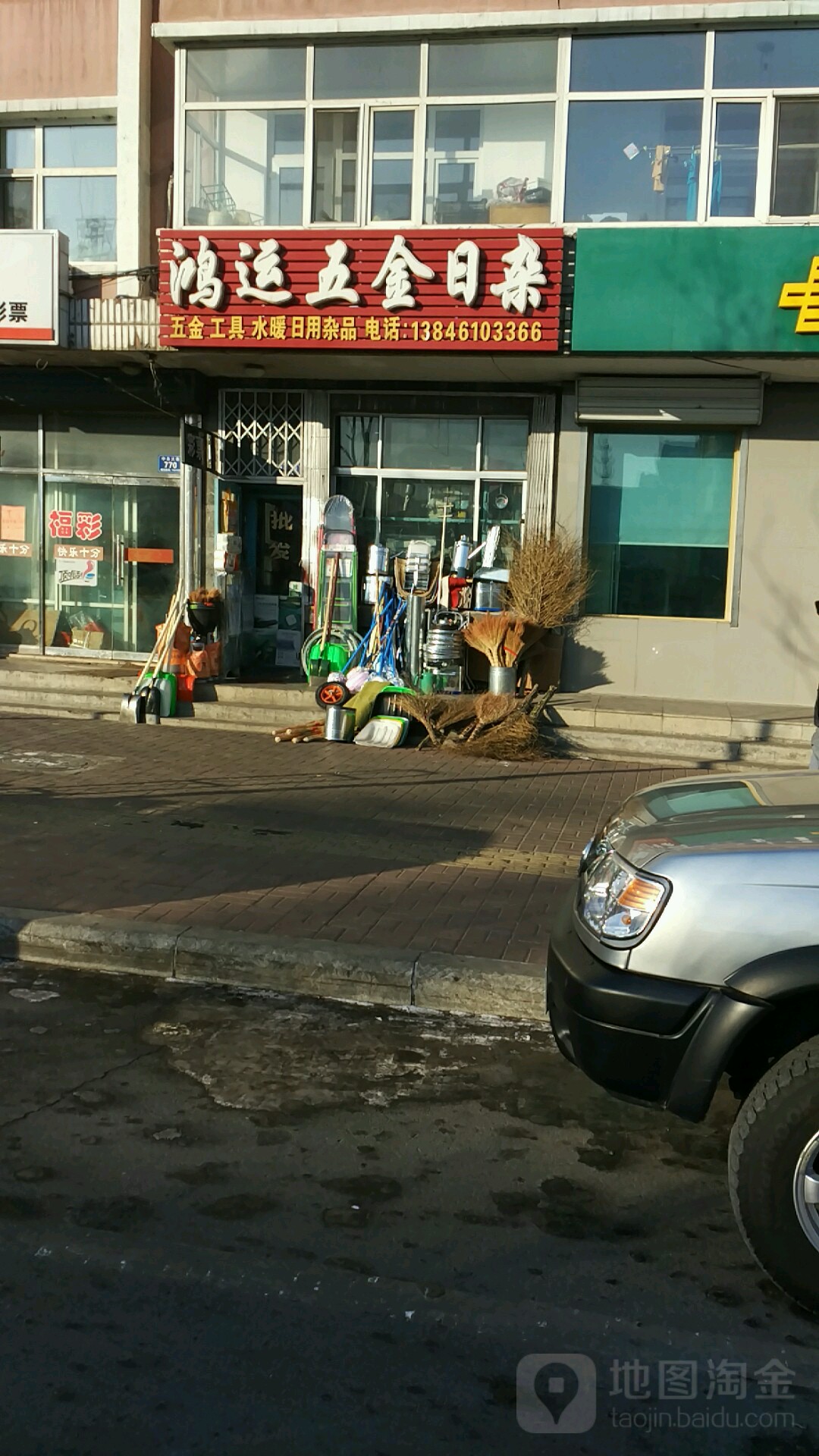 鸿运五金日杂