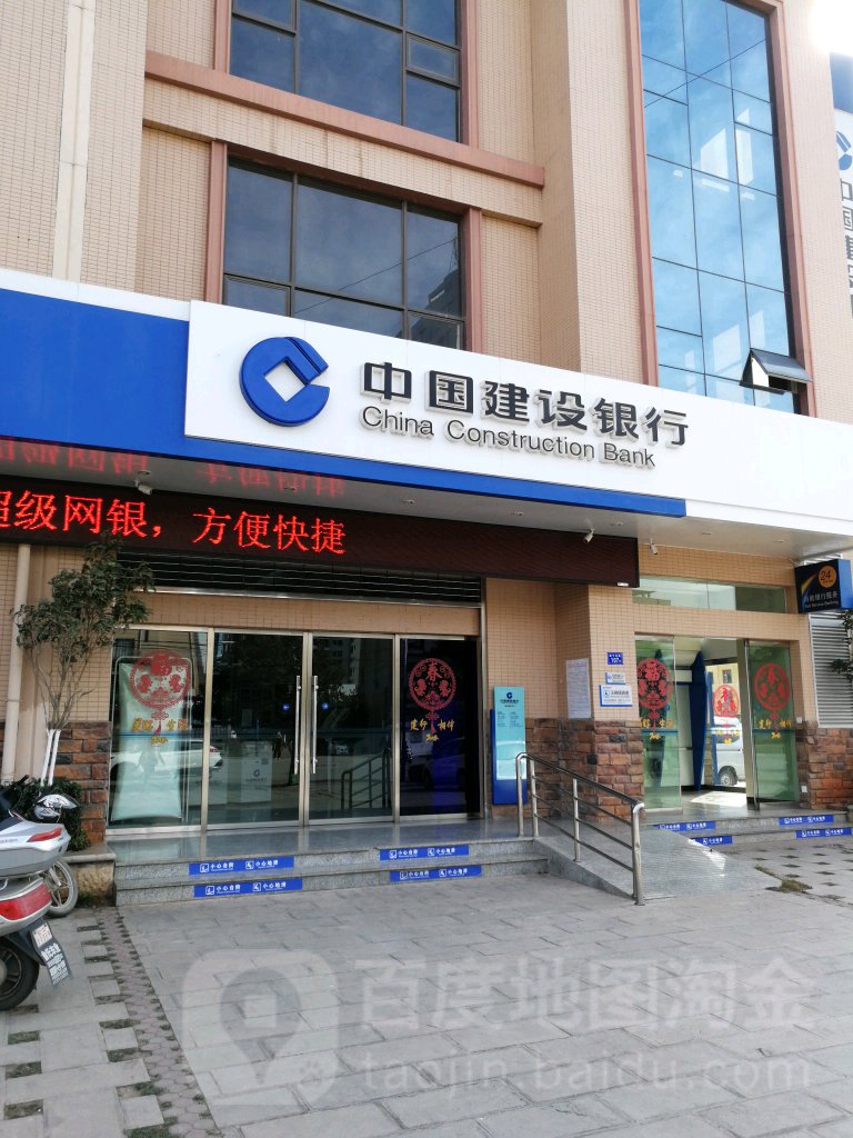 中国建设银行(曲靖新村支行)