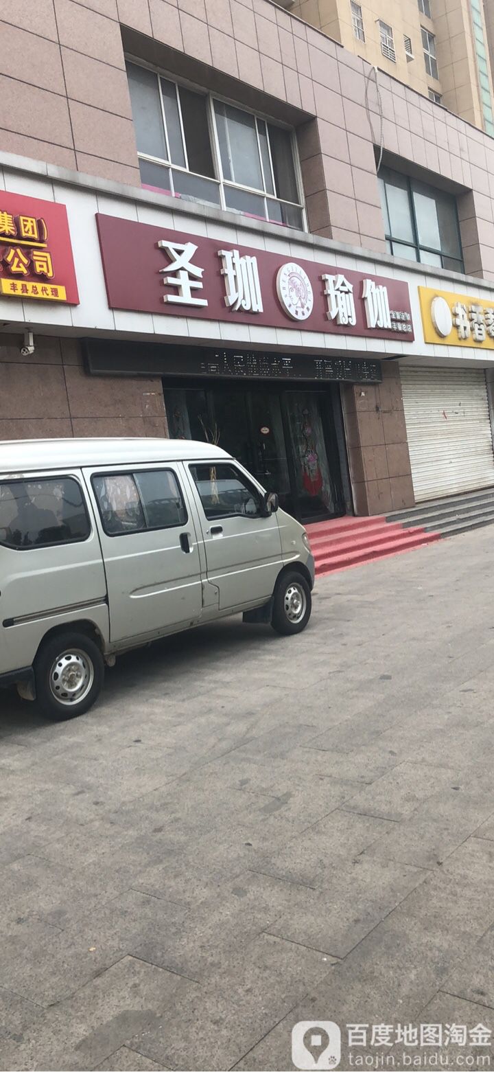 圣家瑜伽(南苑路店)