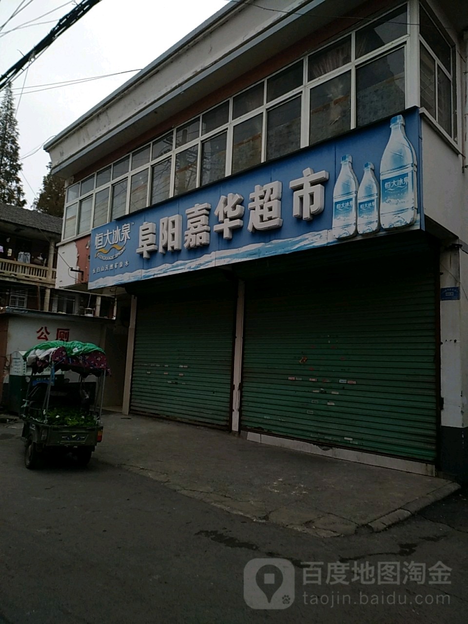 阜阳市嘉超市(香港财富广场人民东路店)