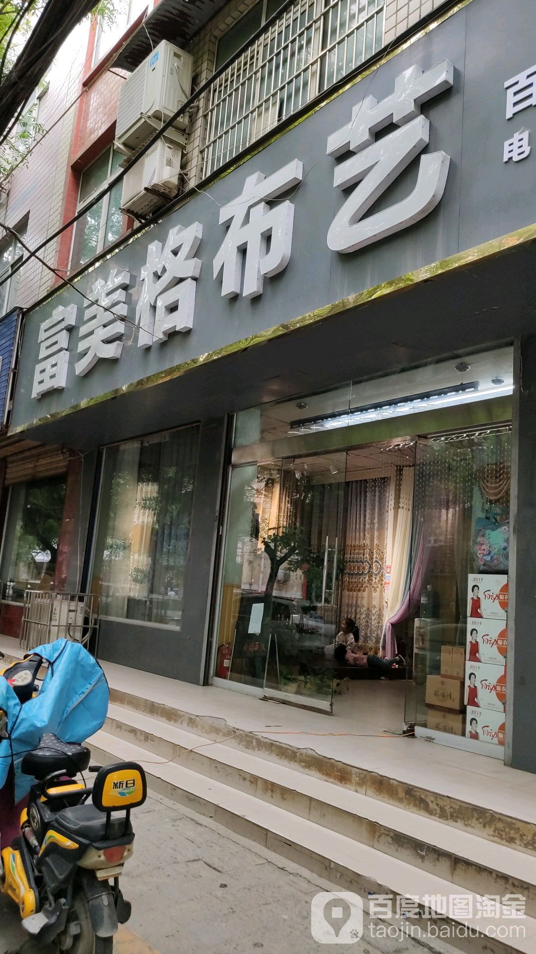 新郑市富美格布艺(黄水路店)