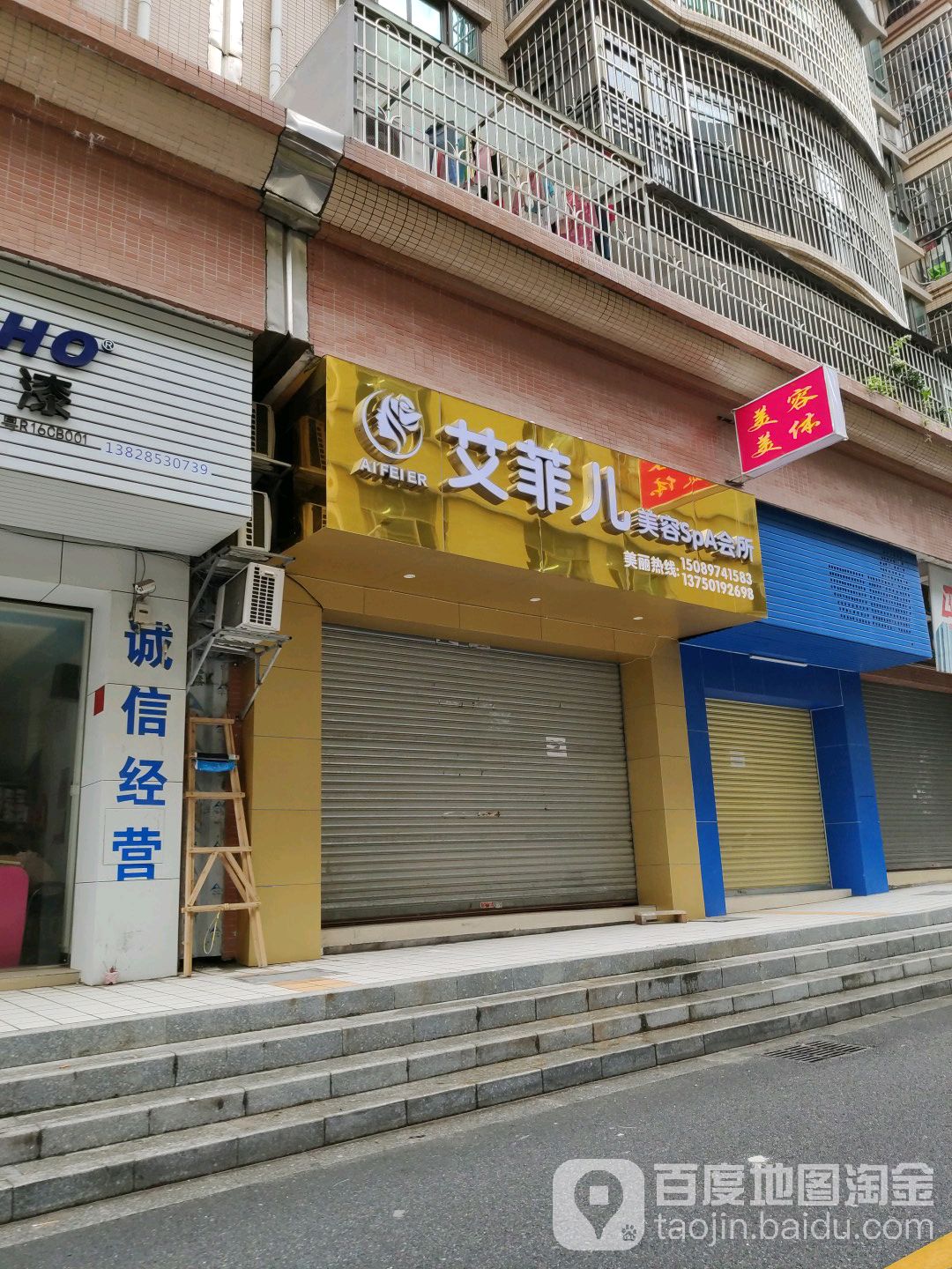 艾菲儿关容SPA会所