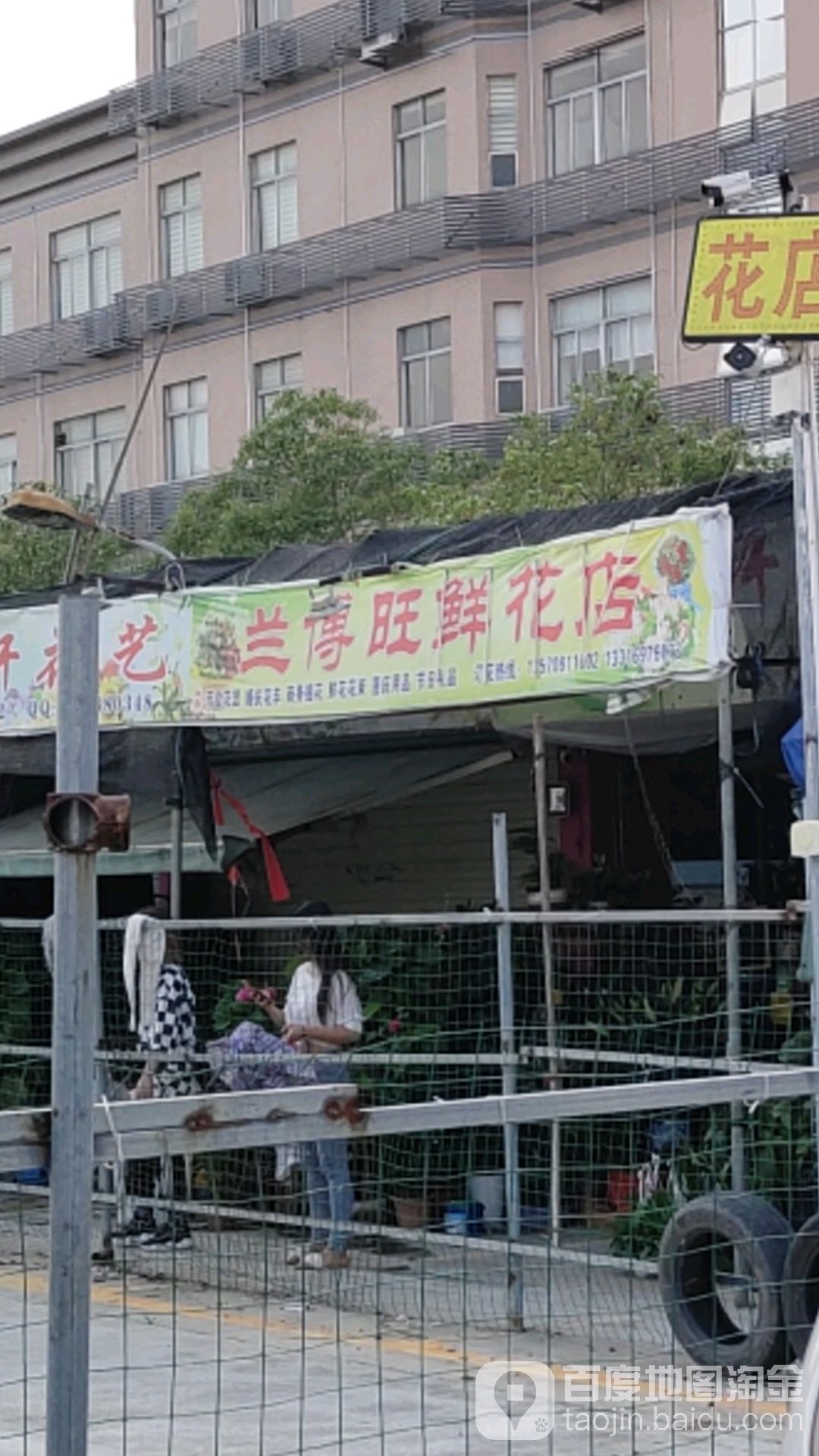 兰博旺鲜花店