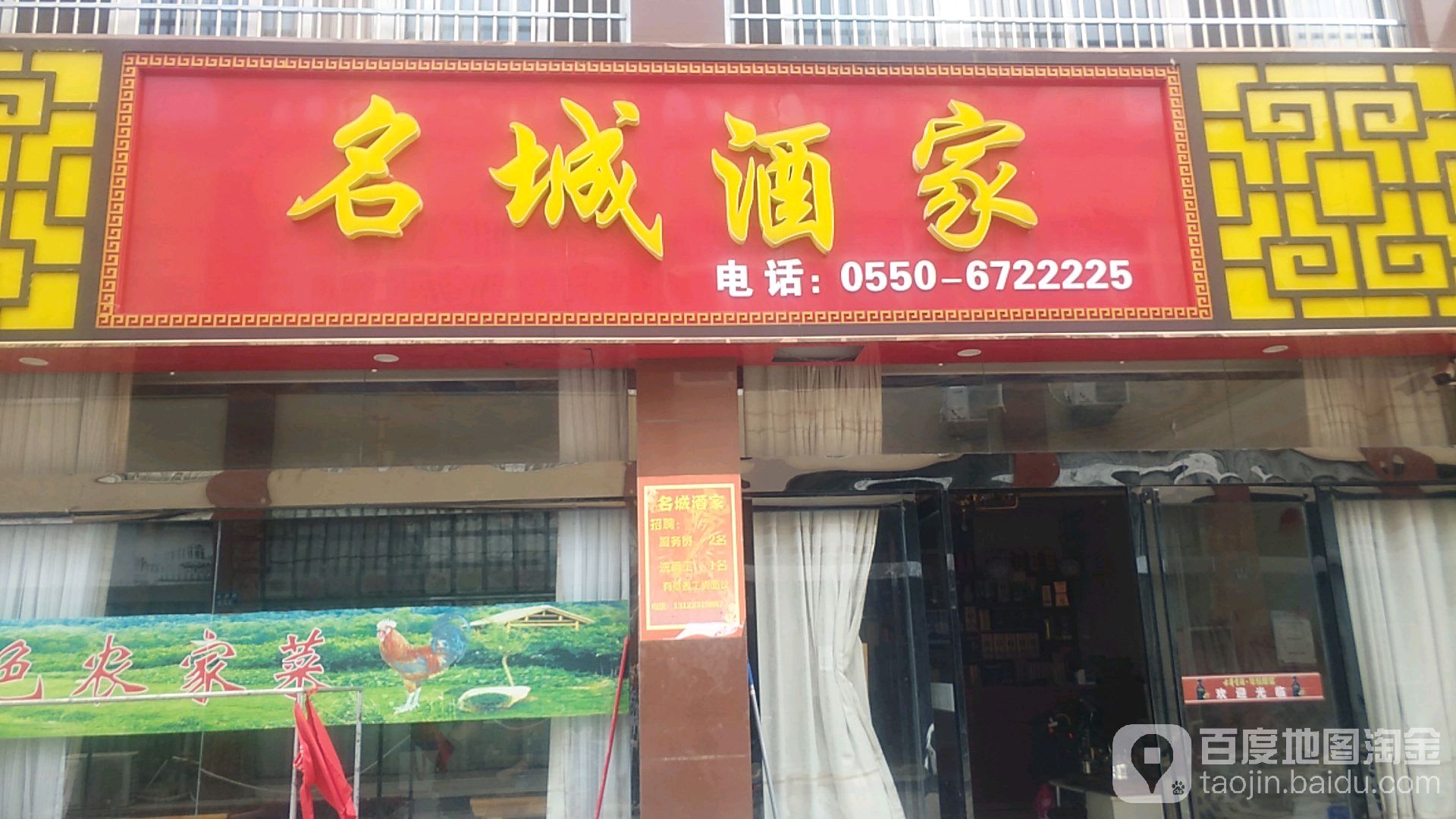 名城酒家