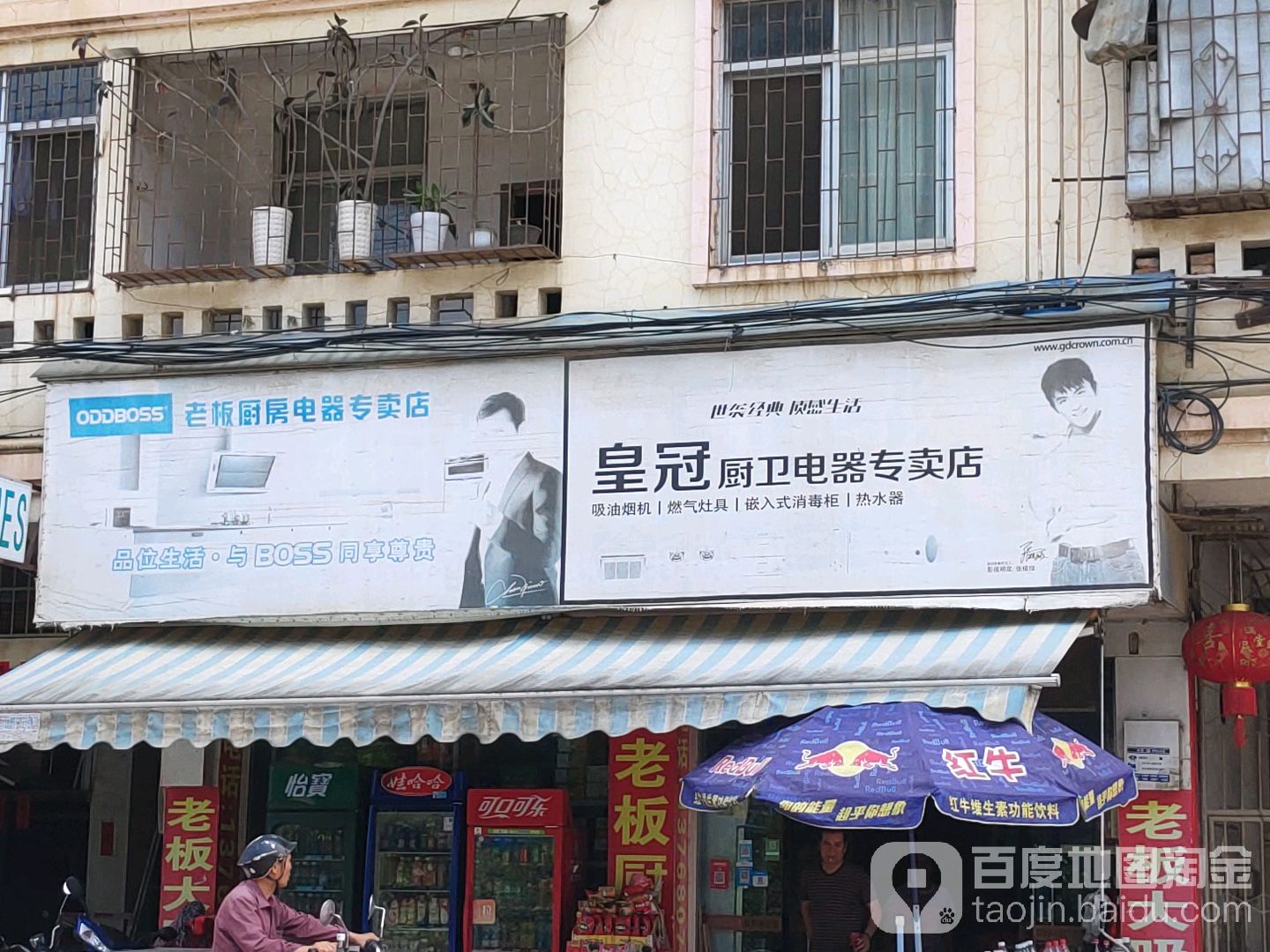 老板厨房电器专卖店(灵山总代理店)