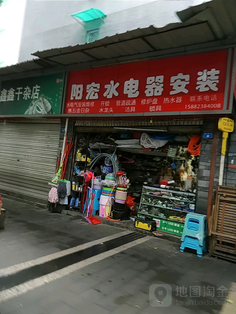 阳宏水电器安装(芳草东街64号院店)