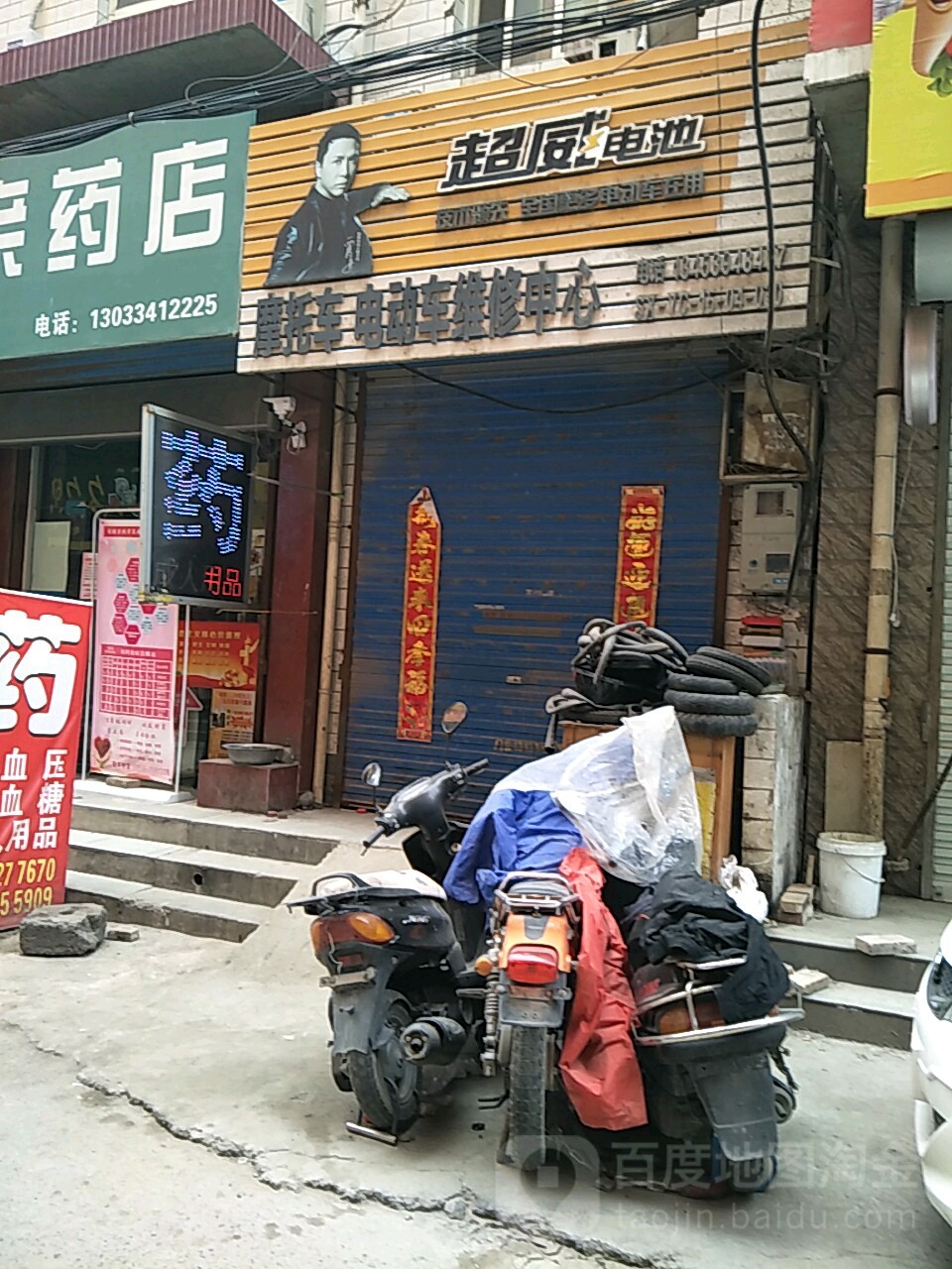 摩托车电动车维修中心(槐豫西路店)