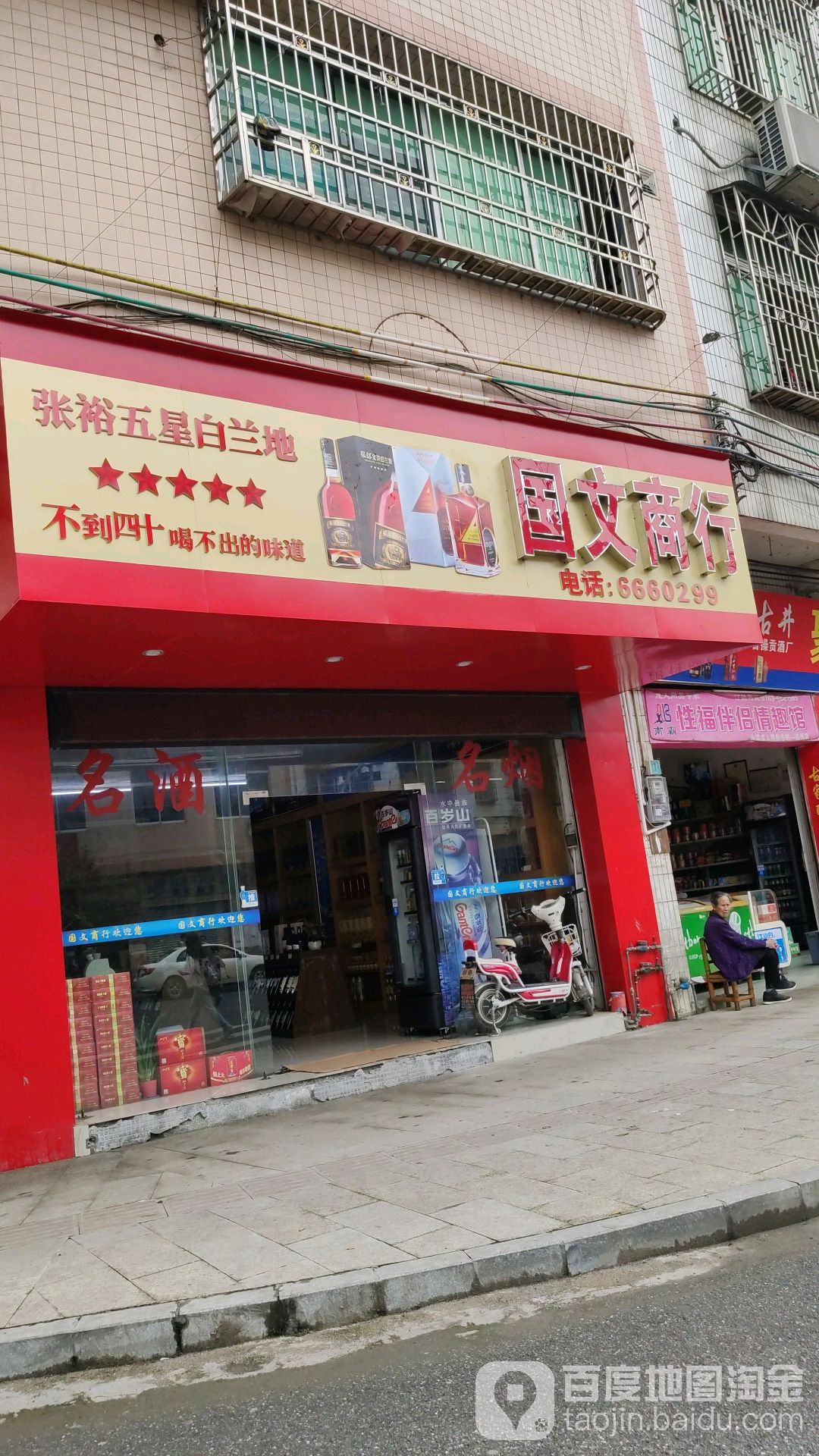 国文商行