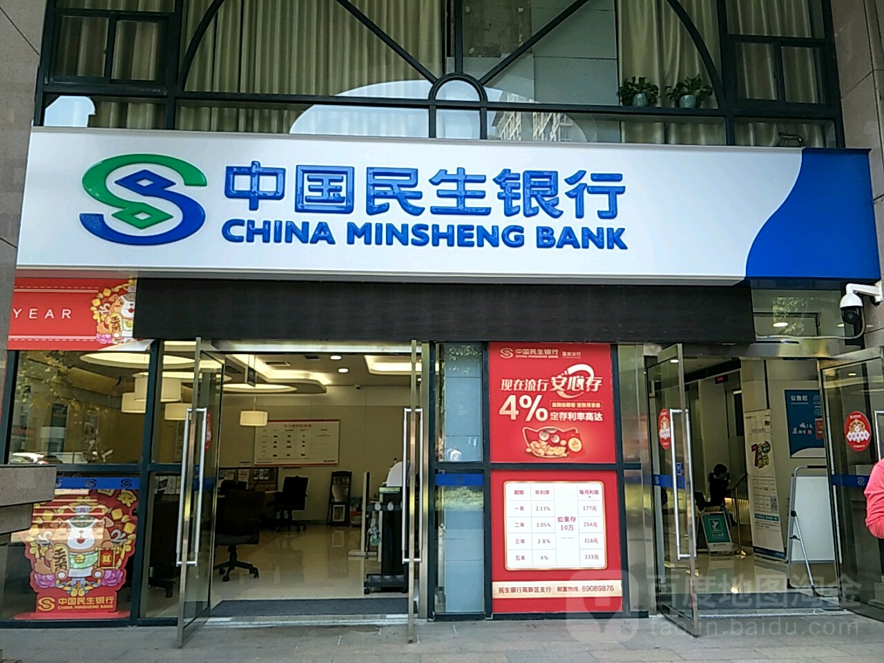 中國民生銀行(重慶市九龍坡區高新支行)