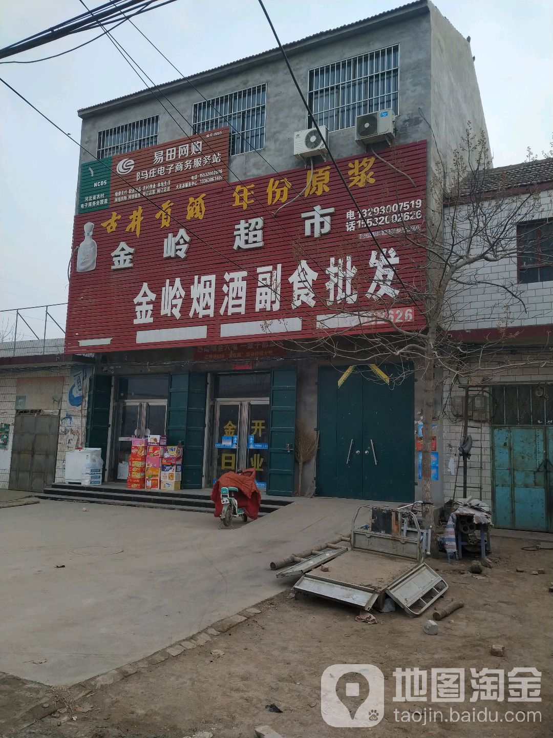 河北省大名县铺上镇金镇岭超市(常安大道店)
