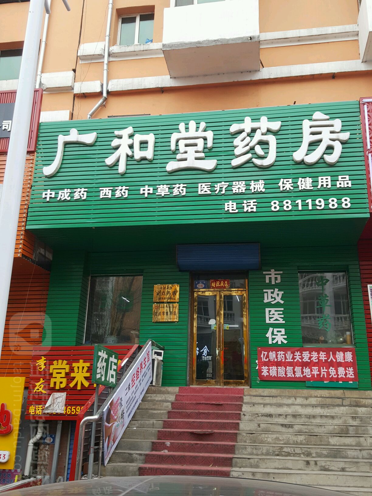 广和堂药房(霞光街店)