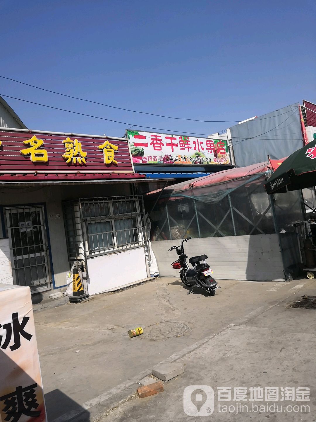 二香干鲜水果店(西关综合市场店)