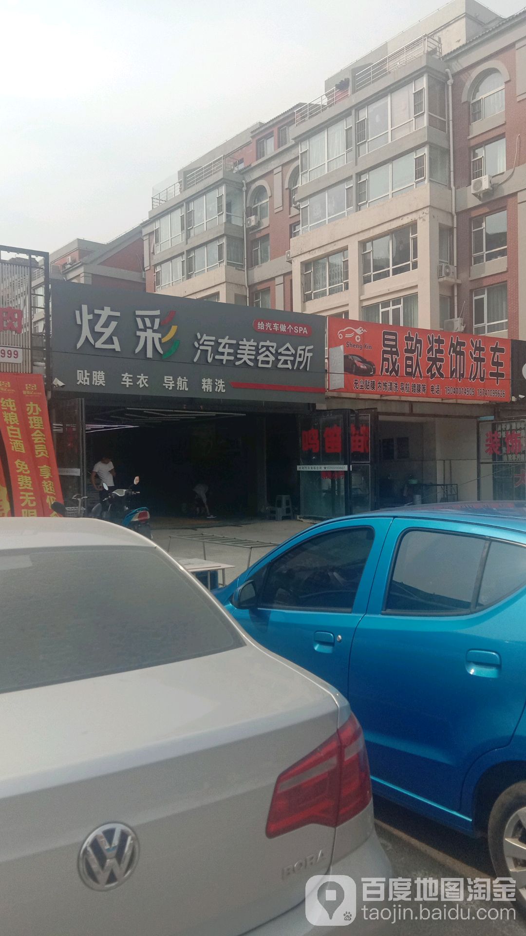 炫彩汽车美容会