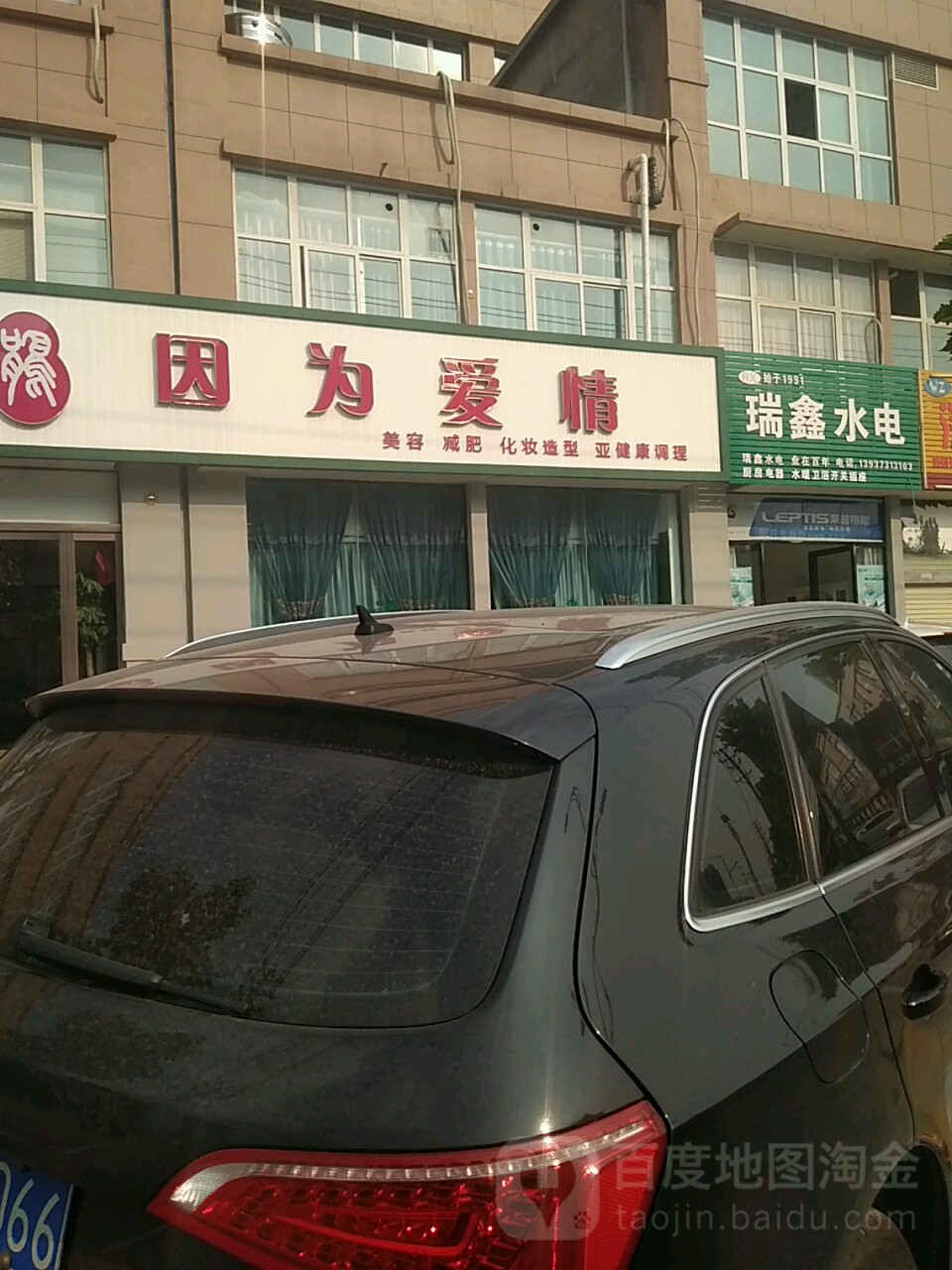 因为爱情美发减肥