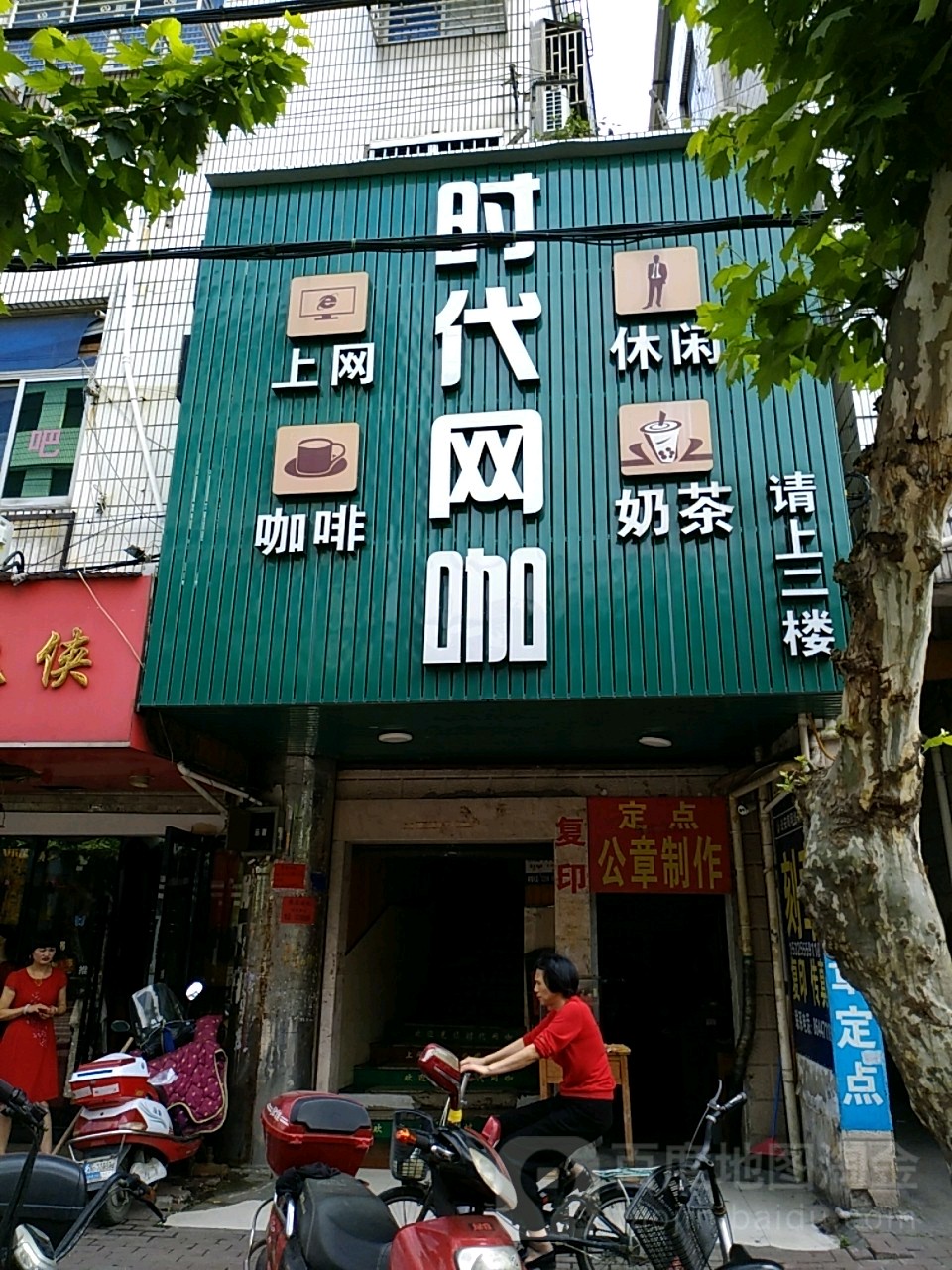 时代王卡(泽国复兴路店)