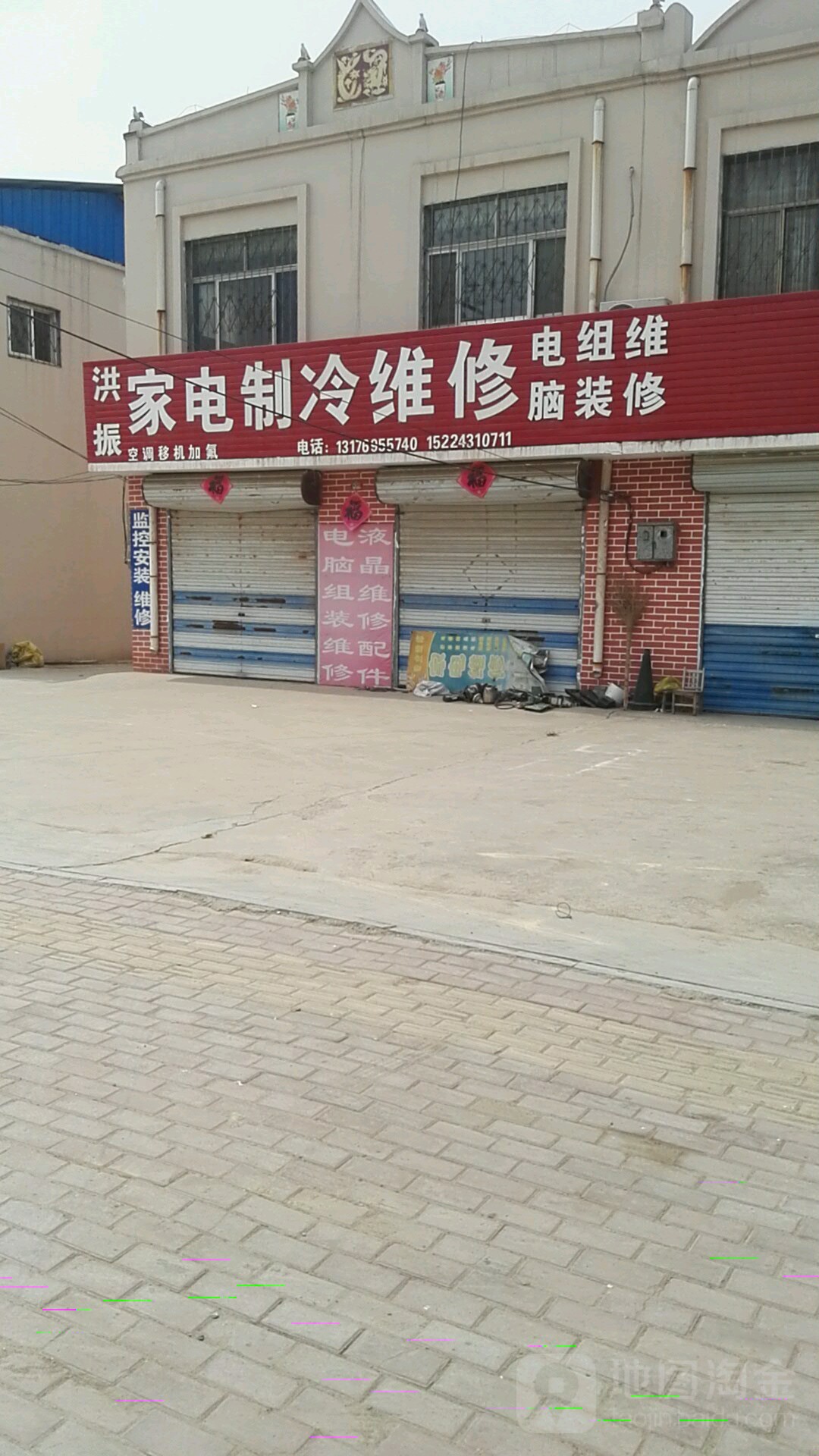 洪振家电