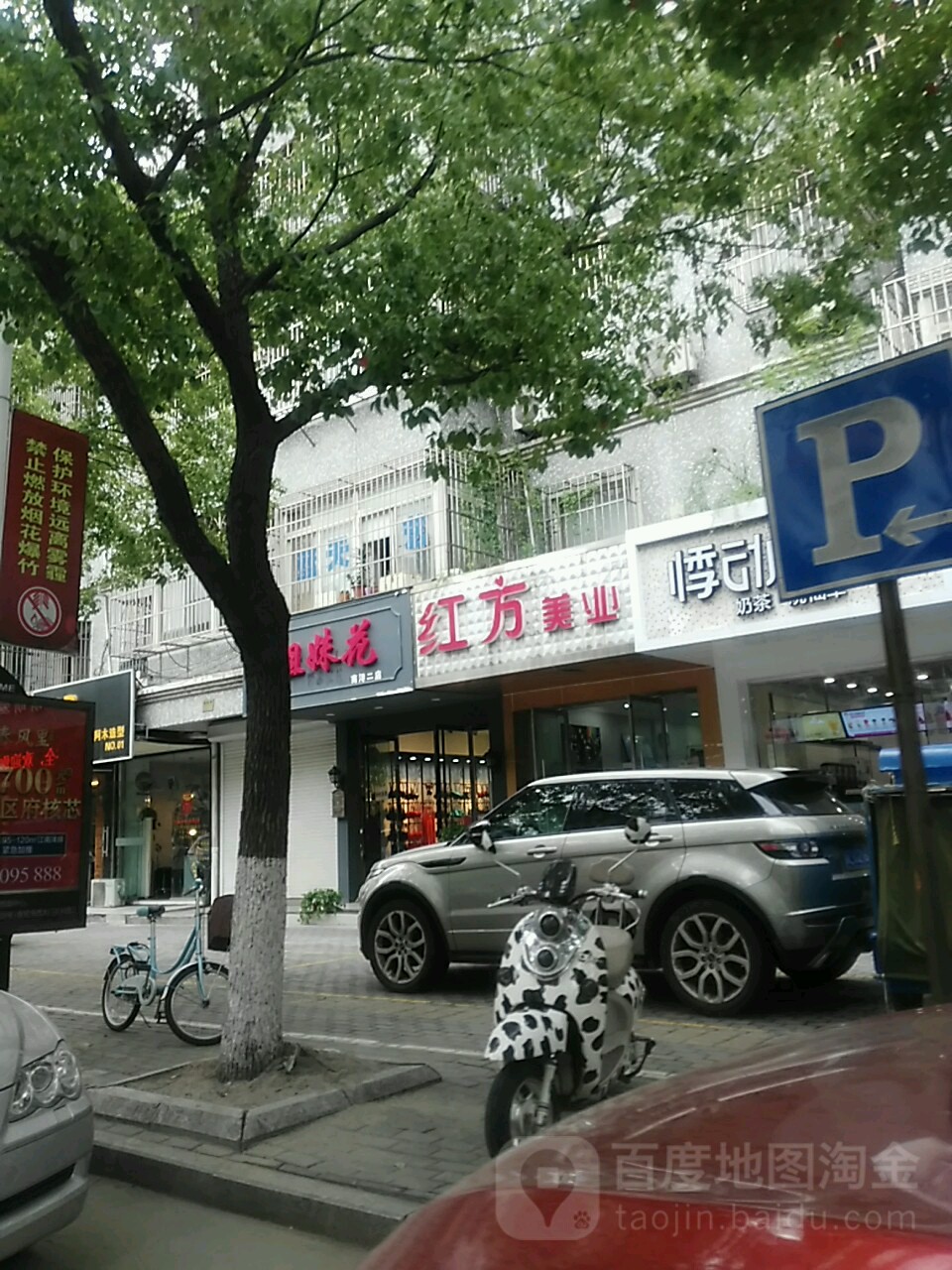 红方美业(南浔店)