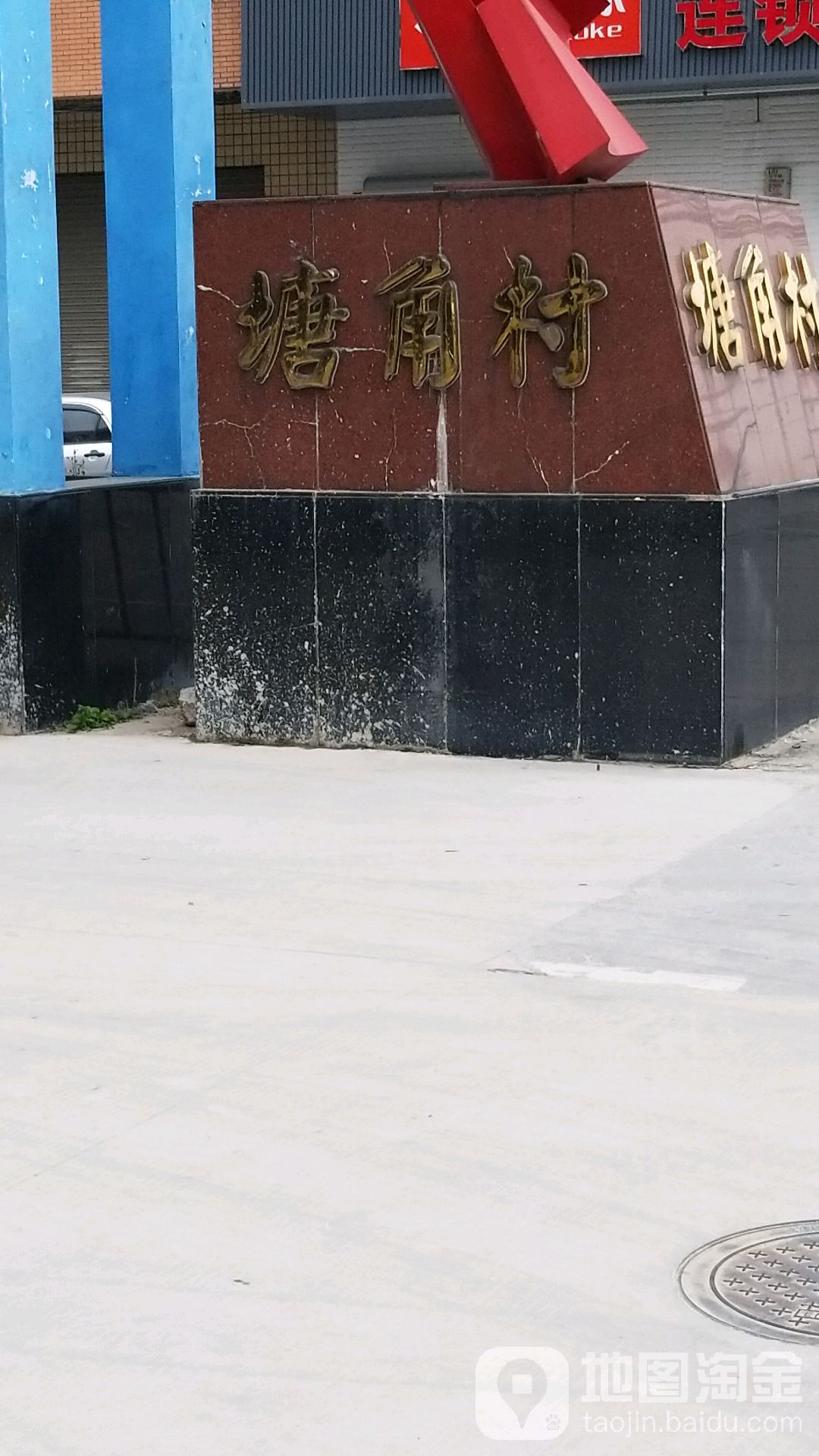 广东省东莞市塘角路2号附近