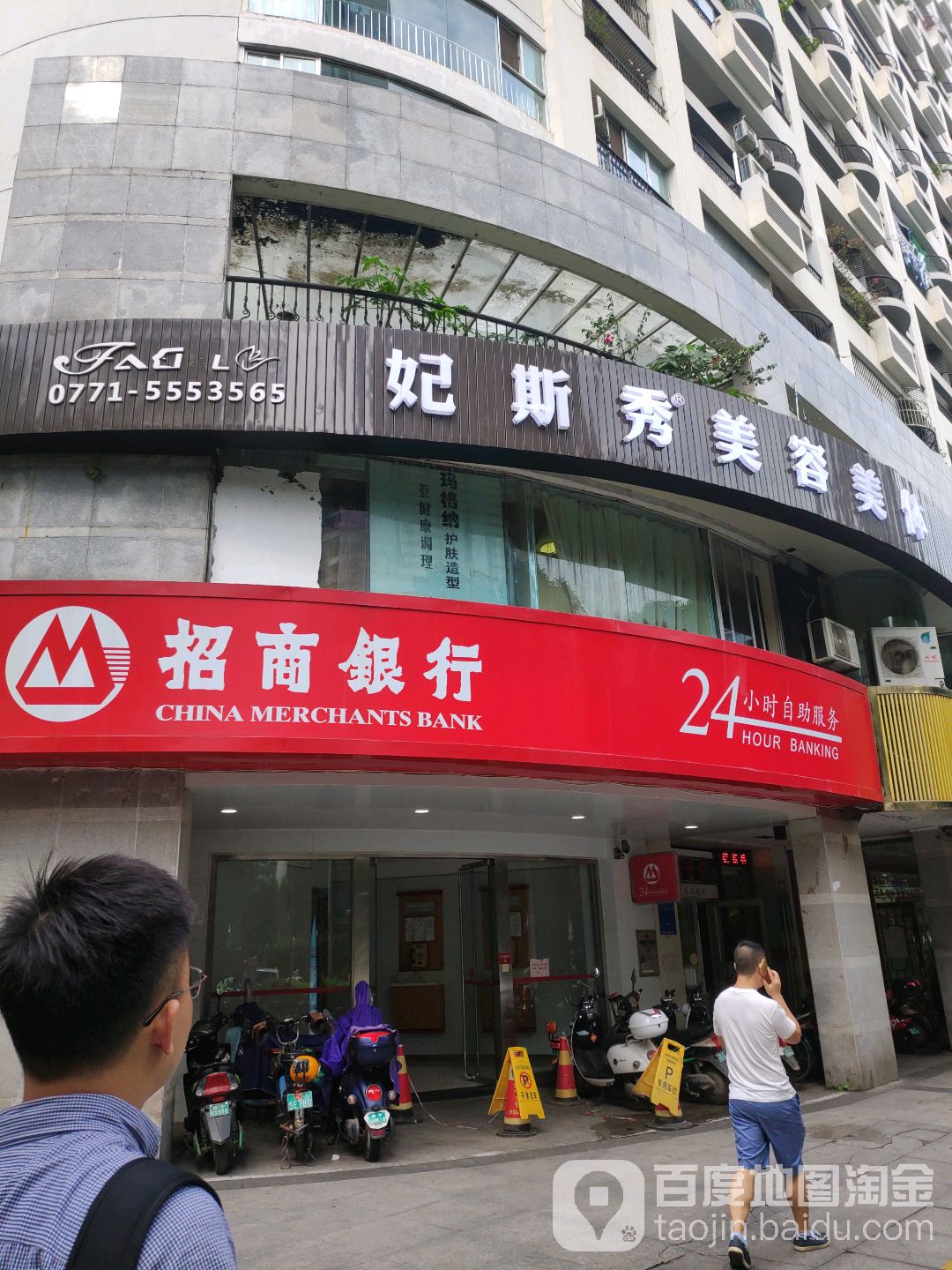 妃斯秀美容美体连锁(五象店)