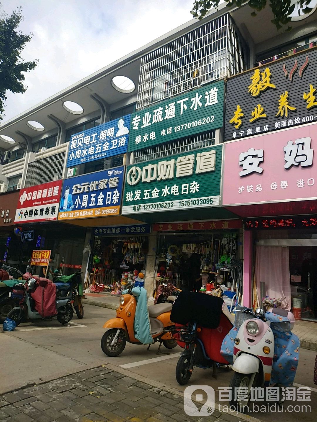 批发五金水电日杂
