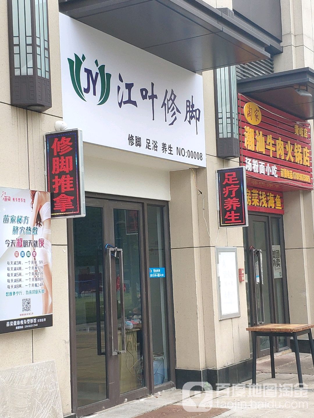 江叶修脚