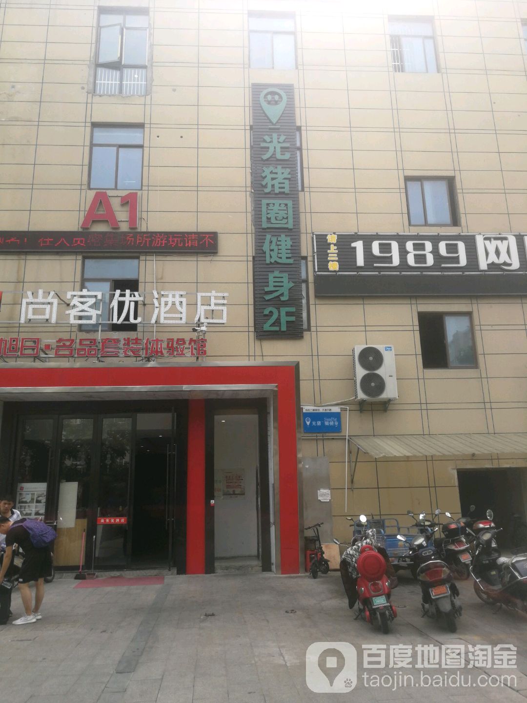 光猪猪健身(海曙颐园店)