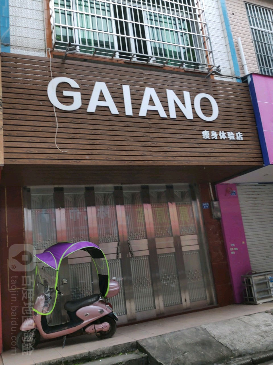 GAIANO瘦身体验