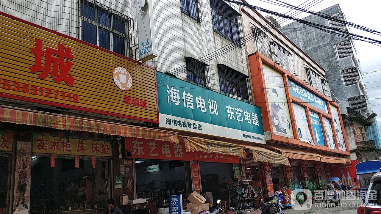 东艺电器(凤尾街店)