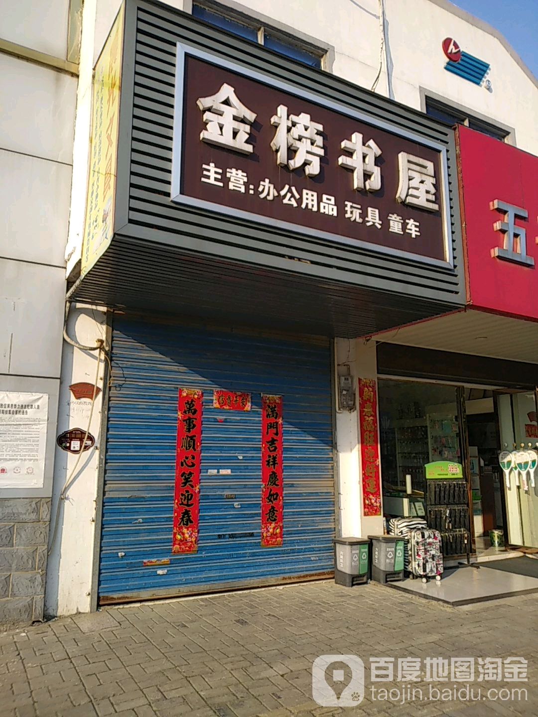 金榜书点(芜屯路店)