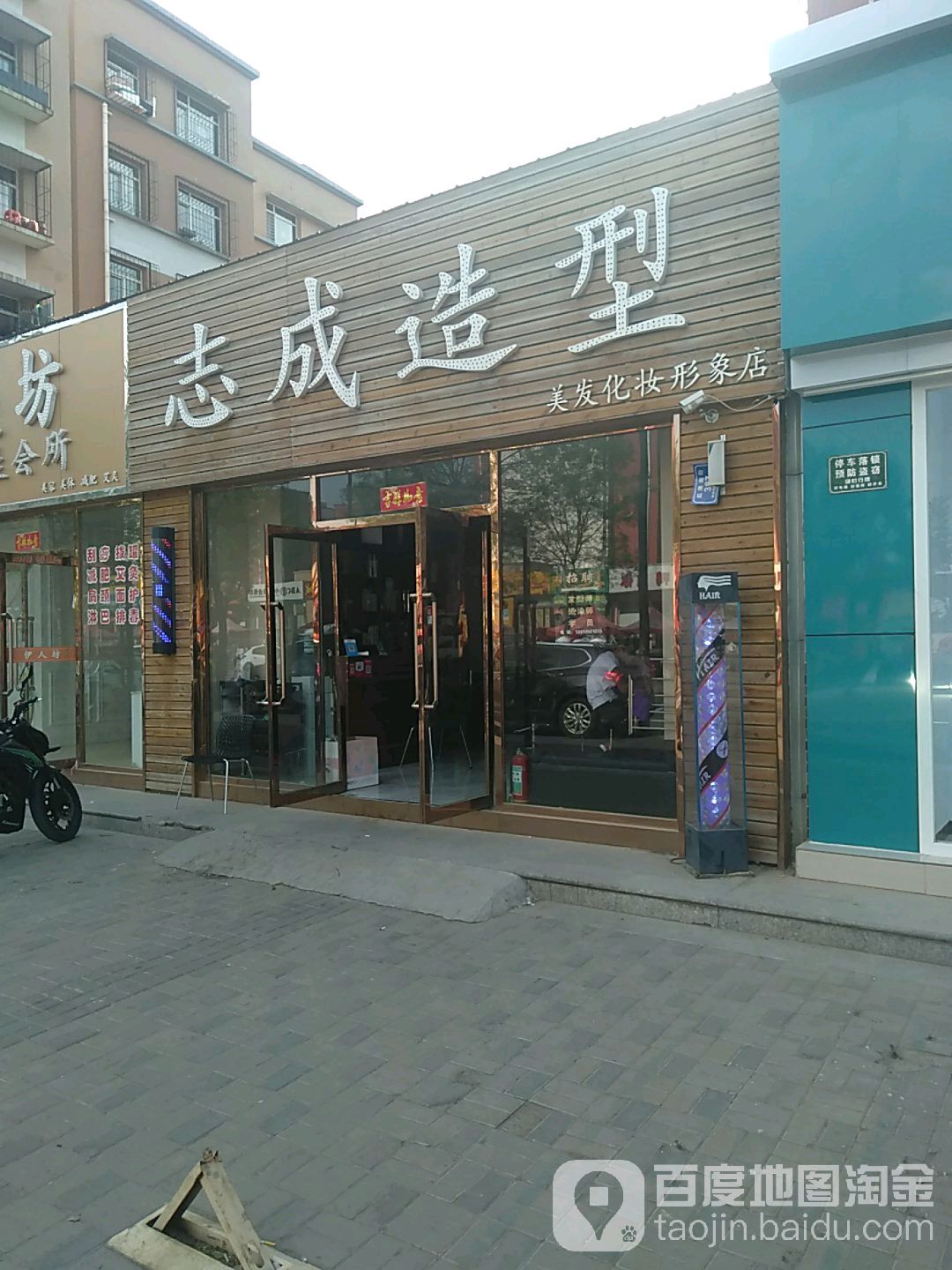 志城造型