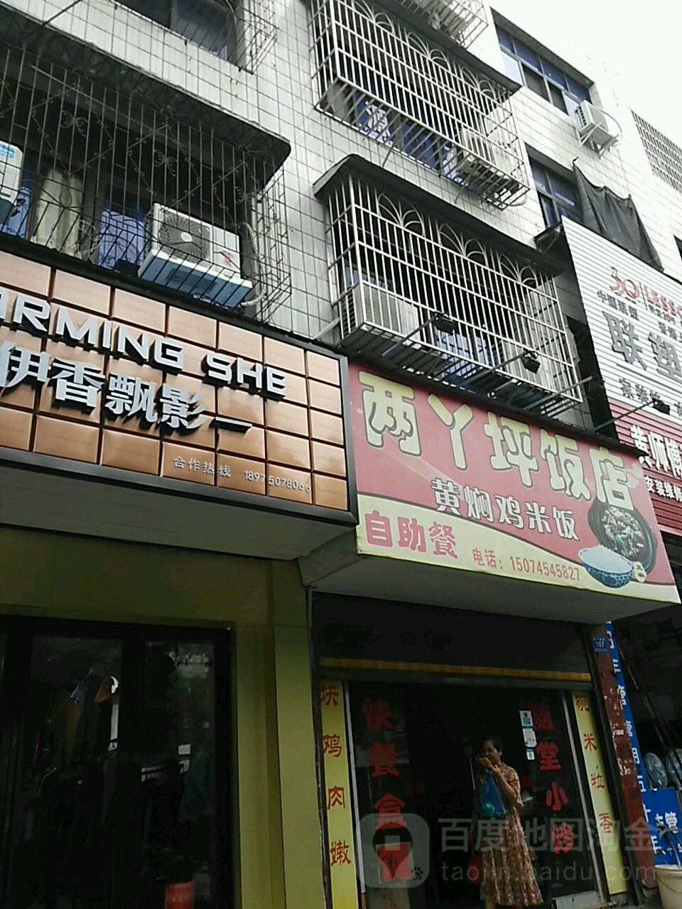 两丫坪饭店