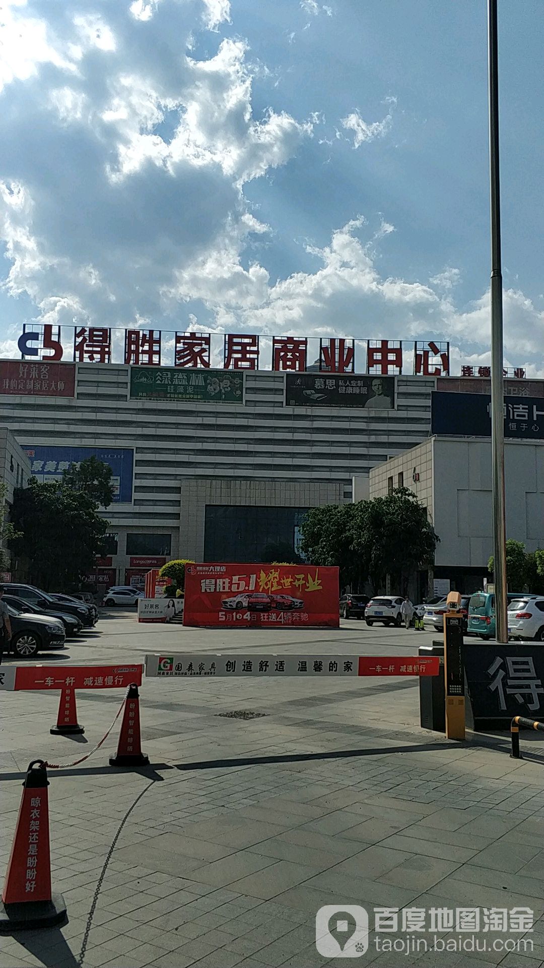 得胜家居商业中心(大理店)