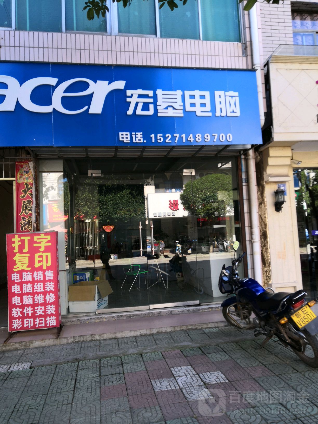 宏基电脑(南门路店)