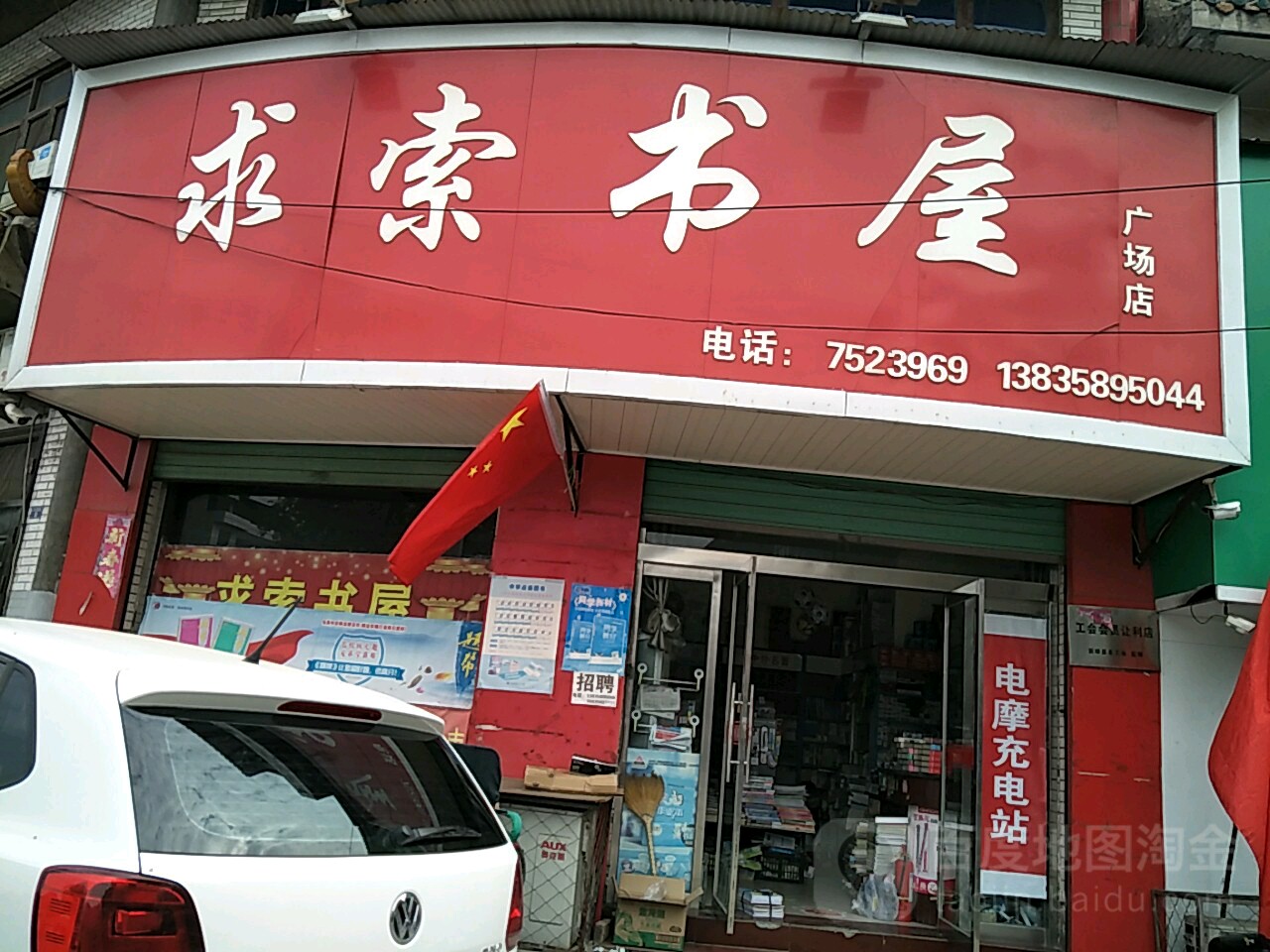 求索书wu(广场店)