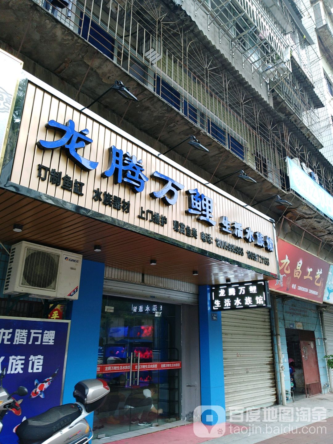 龙腾万鲤生活水族馆