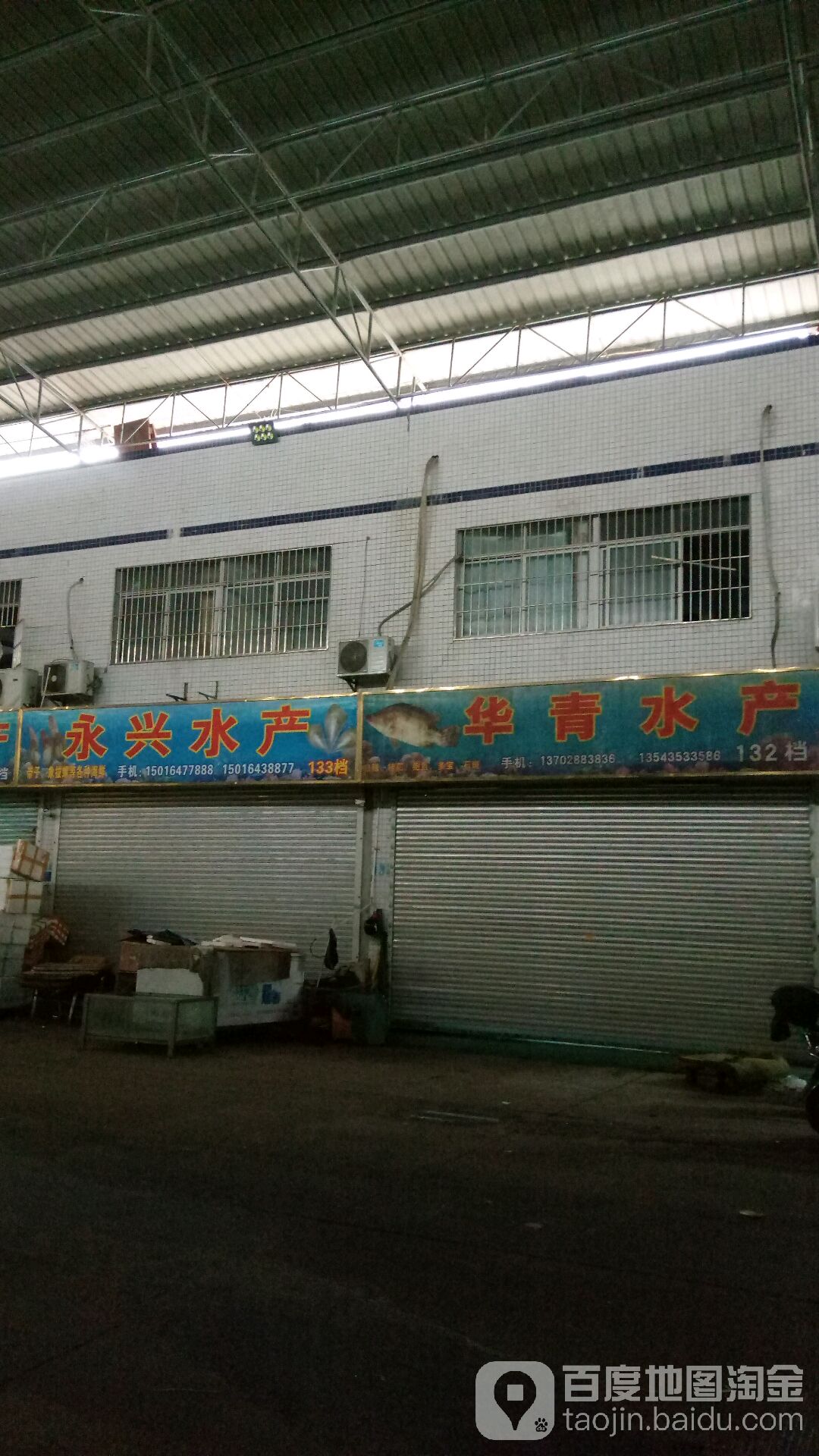 永兴水产(福田路店)