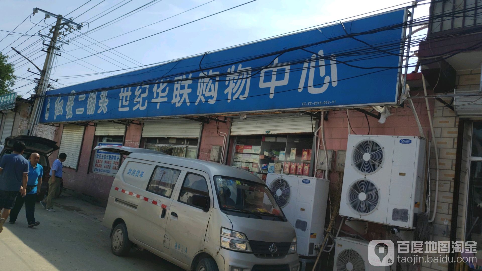 世纪华联购物中心(葛渠店)