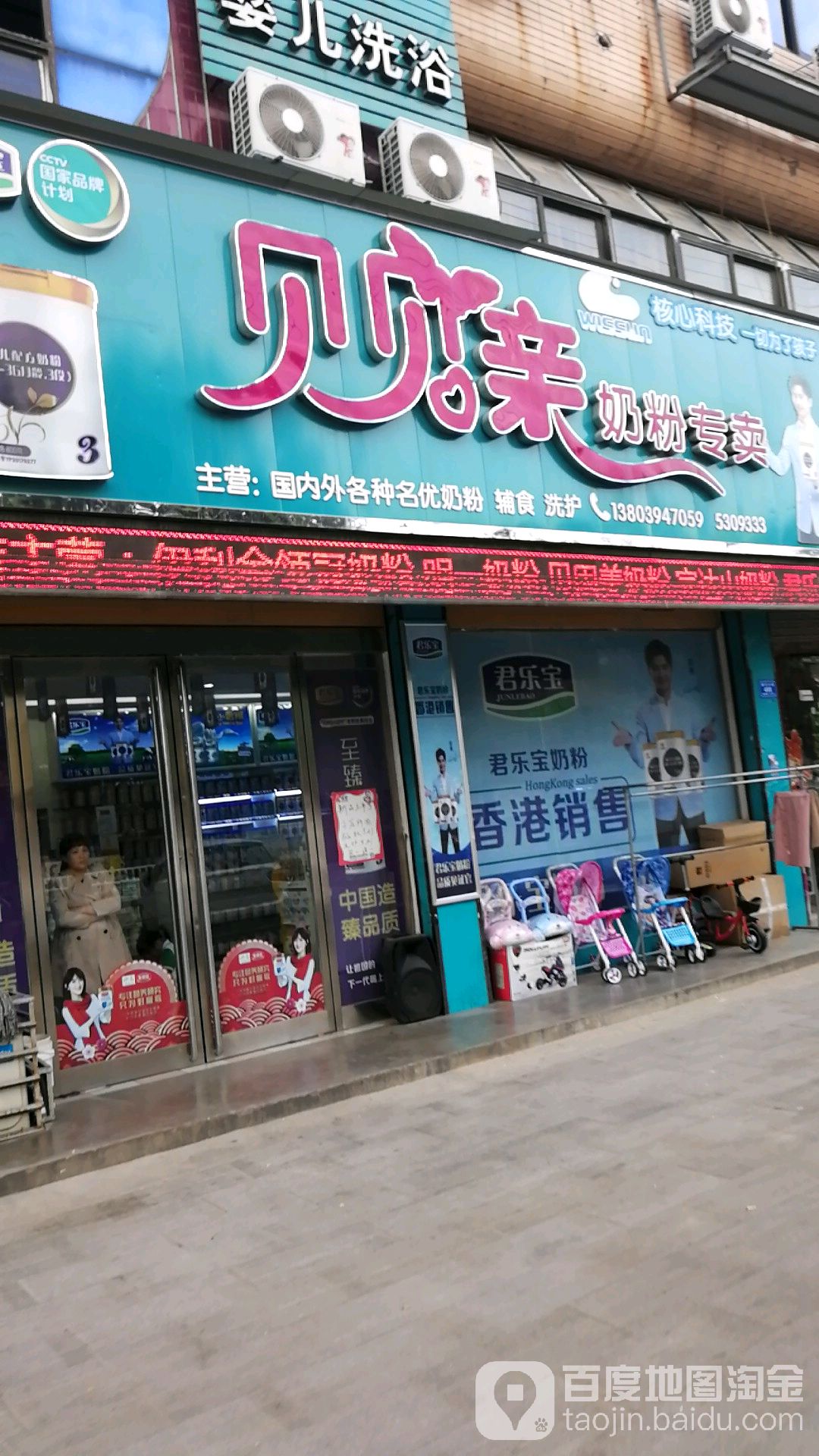 沈丘县槐店回族镇贝贝亲奶粉专卖(颍河大道店)