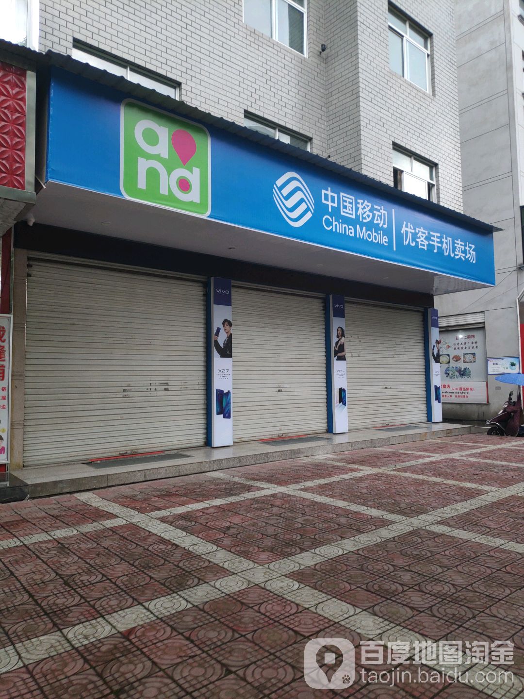 中国移动(平川路店)