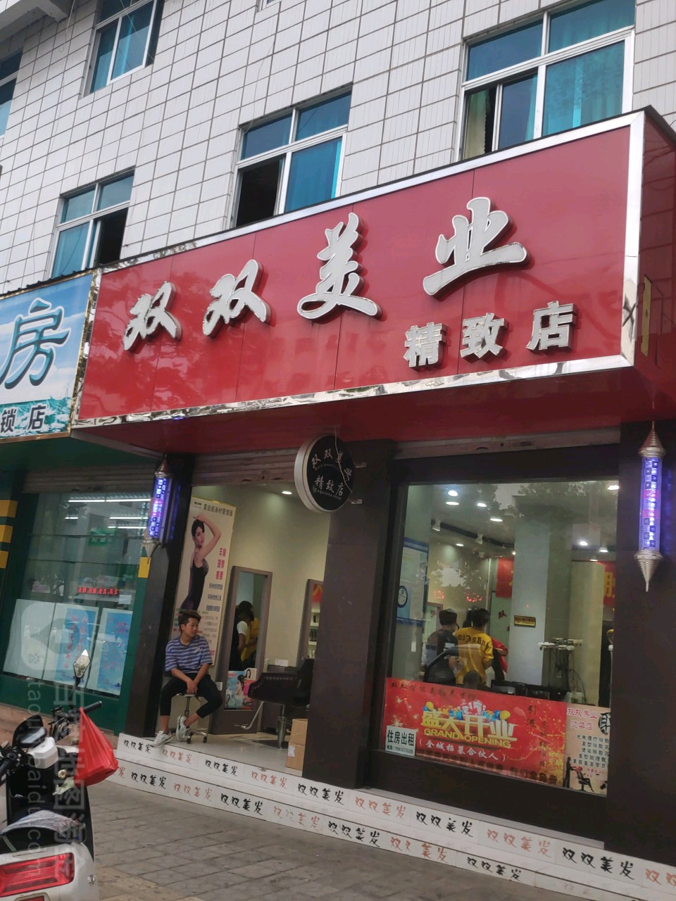 双双美业