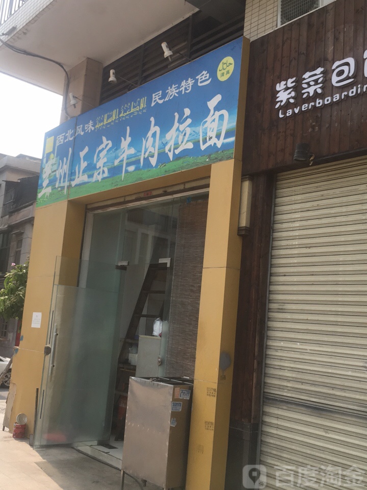 兰州正宗牛肉拉面(威斯店)