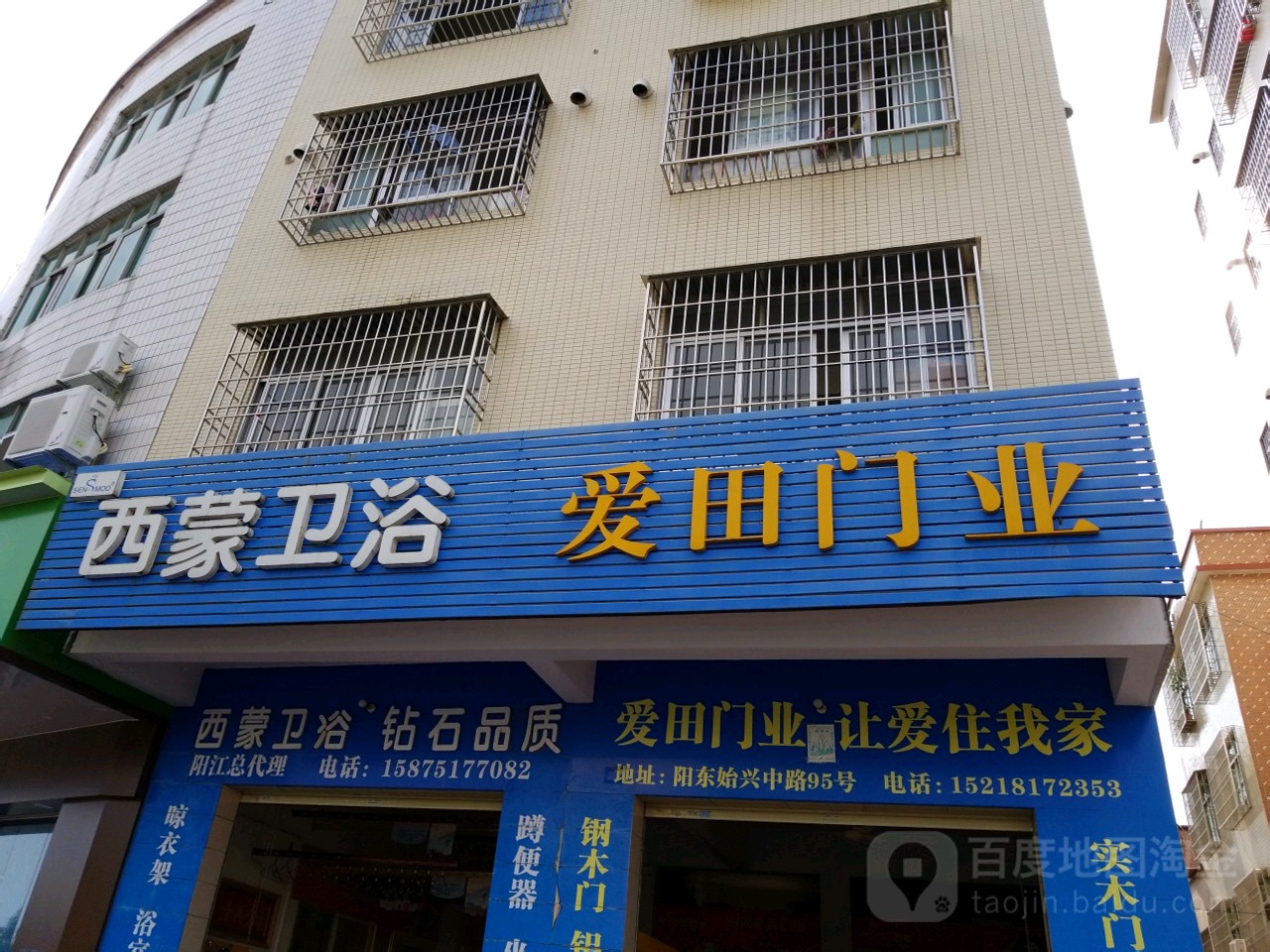 西蒙卫浴(始兴路店)