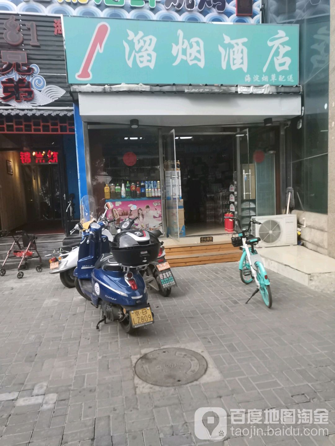 1溜烟酒店