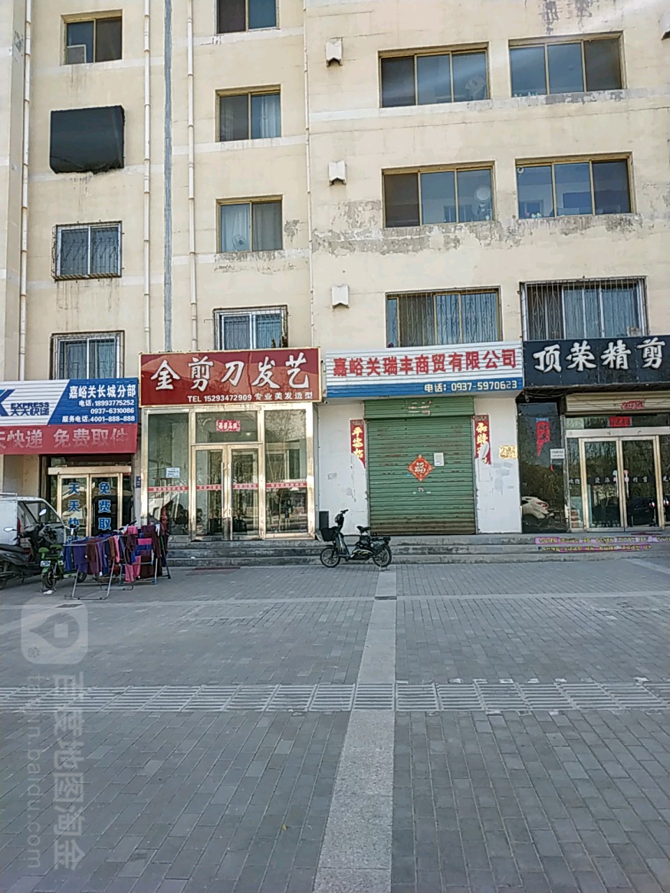 金剪刀发艺(富强西路店)