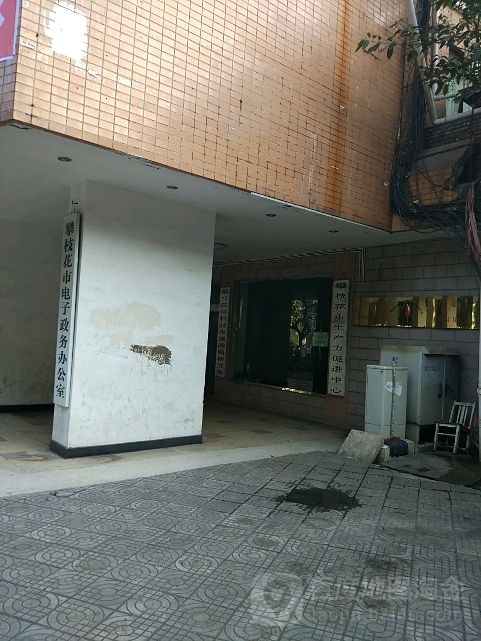 攀枝花市电子政务办公室