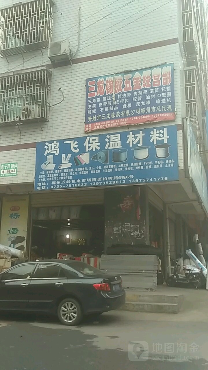 三江橡胶
